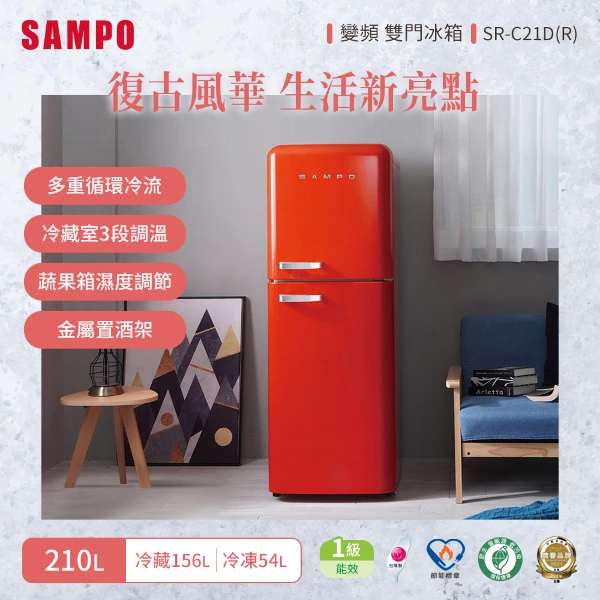 【SAMPO 聲寶】210L 歐風美型系列變頻雙門冰箱-緋麗紅(含基本運送+安裝+回收舊機)(滿萬送美食鍋)(SR-C21D(R))