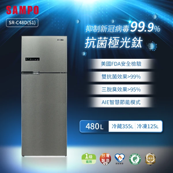 【SAMPO 聲寶】480L 星美滿極光鈦旗艦系列變頻雙門冰箱-髮絲銀 含基本運送+安裝+回收舊機(滿萬送美食鍋)(SR-C48D(S1))