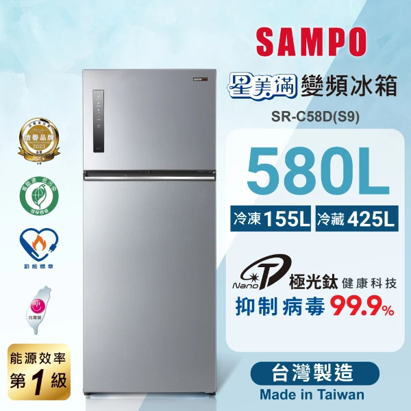 【SAMPO 聲寶】SAMPO聲寶 580L 星美滿1級極光鈦變頻鋼板雙門冰箱-含基本安裝 配送+舊機回收(SR-C58D(S9)(滿萬送美食鍋))
