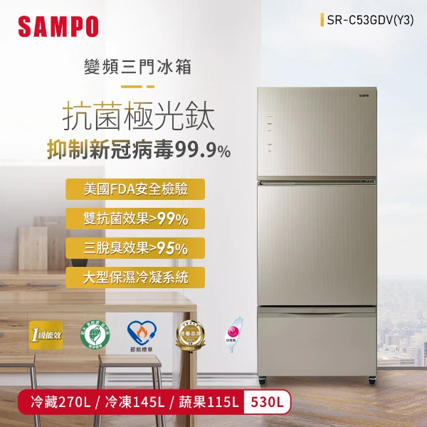 【SAMPO 聲寶】530L 星美滿極光鈦旗艦系列變頻三門冰箱-琉璃金 含基本運送+安裝+回收舊機(滿萬送美食鍋)(SR-C53GDV(Y3))