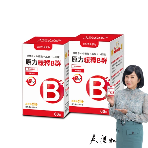 【悠活原力】綜合維生素B群 緩釋膜衣錠X2入(60粒/盒)