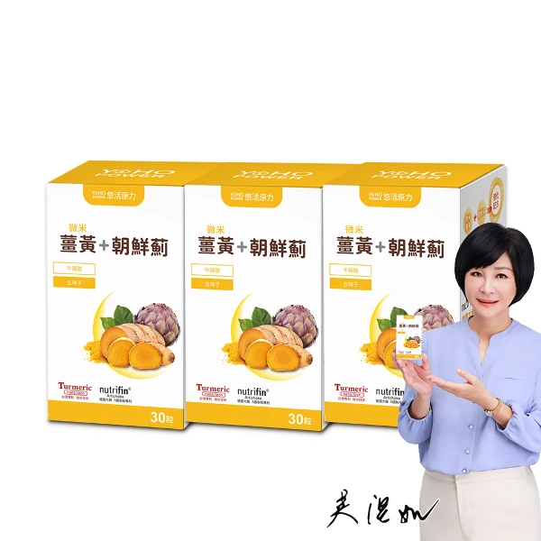 【悠活原力】悠活薑黃朝鮮薊植物膠囊X3入(30粒/盒)