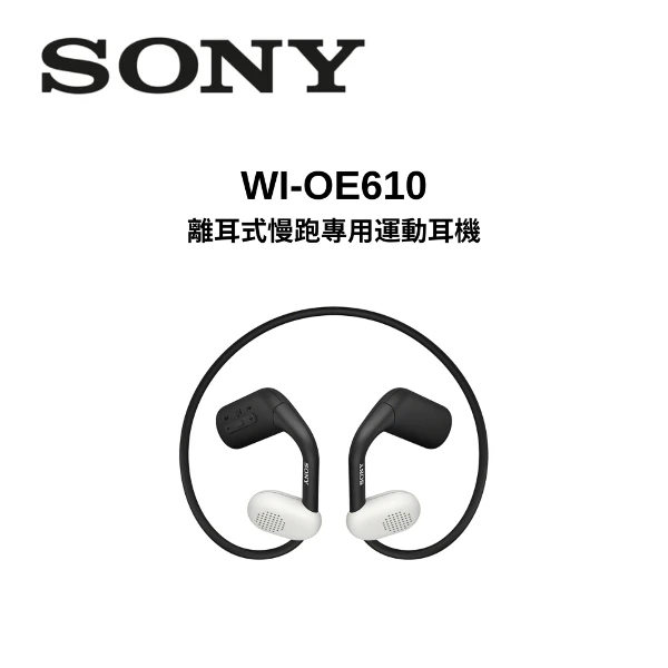 【SONY 索尼】WI-OE610 離耳式 運動耳機 慢跑專用(WI-OE610/BQ)