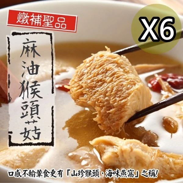 【泰凱食堂】麻油猴頭杏鮑菇(6包)