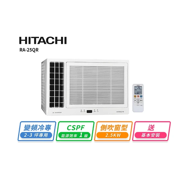 【HITACHI 日立】2-3坪 變頻側吹窗型冷氣(RA-25QR)