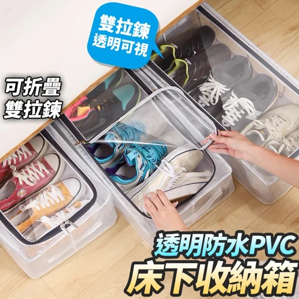 【KARY】27L床下收納箱PVC防水透明收納箱(4入)