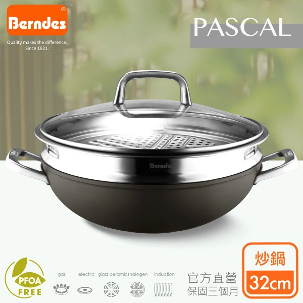 【Berndes 德國寶迪】Pascal系列雙耳附不鏽鋼蒸籠中式炒鍋(32cm含蓋)