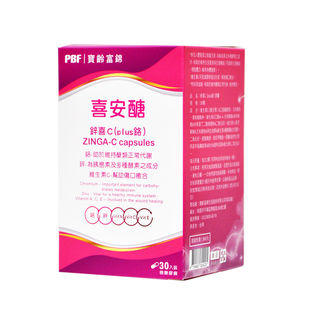 【寶齡富錦】喜安醣鋅喜C(plus鉻)膠囊(30顆/盒)