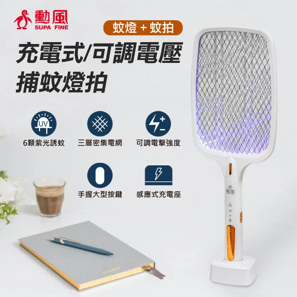 【SUPA FINE 勳風】勳風充電式可調電壓電蚊拍DHF-T3500(DHF-T3500含底座/USB充電線1支入)