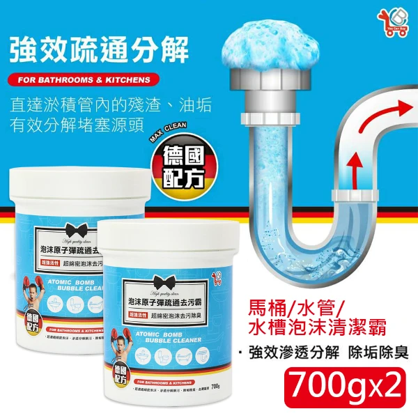 【YOU CAN BUY】泡沫原子彈 馬桶疏通去污清潔霸 700g(2入)