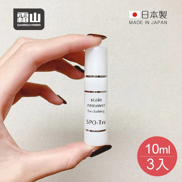【日本霜山】日本製便攜式免洗強力去污去油去漬筆(10ml/3罐入)