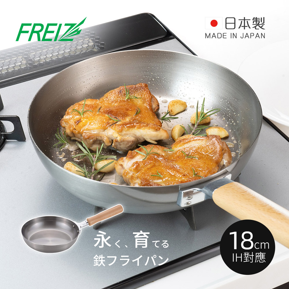 日本和平FREIZ】千歲日製木柄平底深煎鐵鍋(IH對應/18cm) - 全聯