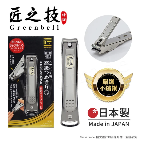 指甲刀 日本綠鐘Greenbell】匠之技日本製鍛造不鏽鋼92mm高品質指甲剪指甲刀G