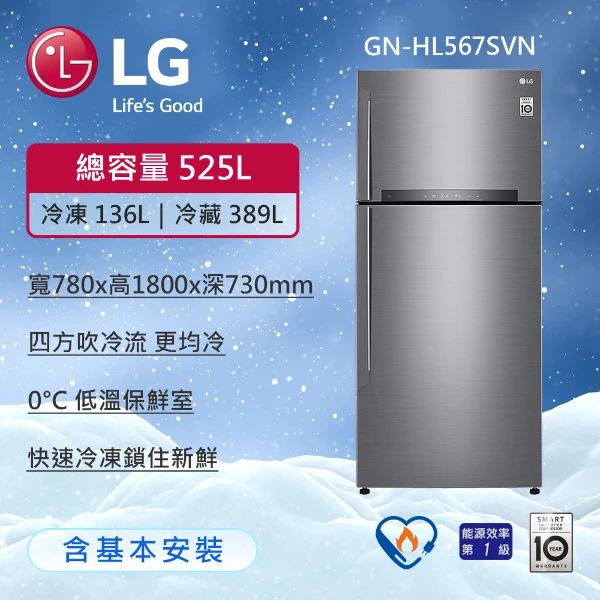 【LG 樂金】525公升 WIFI智慧變頻右開雙門冰箱 星辰銀含基本安裝(GN-HL567SVN)
