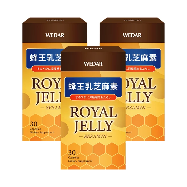 【WEDAR 薇達】蜂王乳芝麻素(30顆/盒，3盒組)