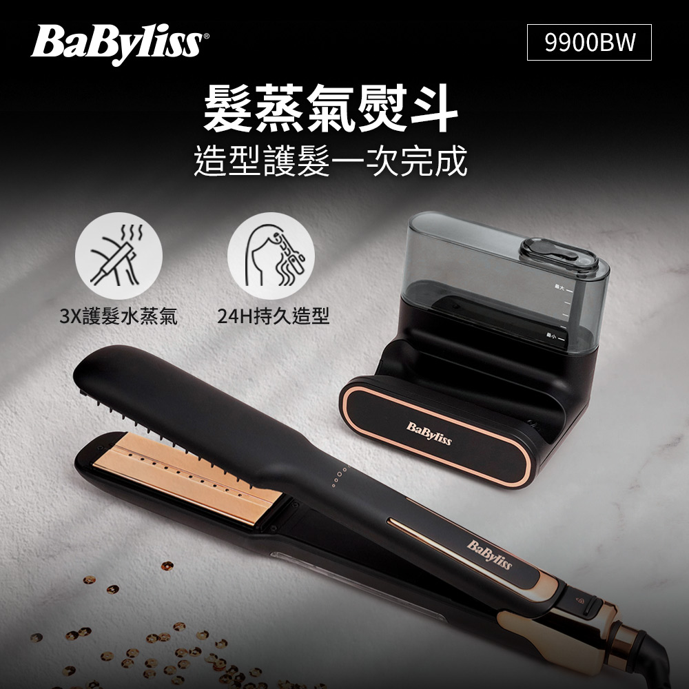 【Babyliss】Ultimate Steam 專業直髮夾 9900BW(9900BW)