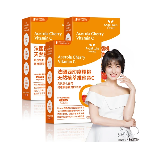 【Angel LaLa 天使娜拉】法國西印度櫻桃維生素Cx3盒(30顆/盒)