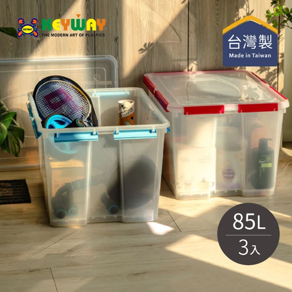 【KEYWAY 聯府】KT850 好運密封整理箱-3入(多色可選)