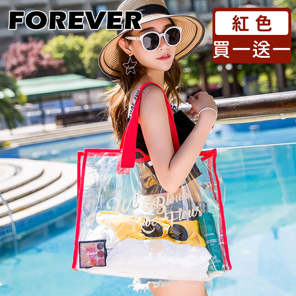 【日本FOREVER】戶外游泳防水收納包/透明PVC包/沙灘包/手提包-3色(買一送一) - 全聯全電商