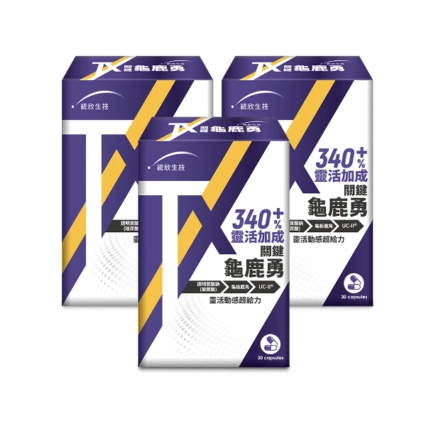 【統欣生技】TX-關鍵龜鹿勇x3盒(30粒/盒)