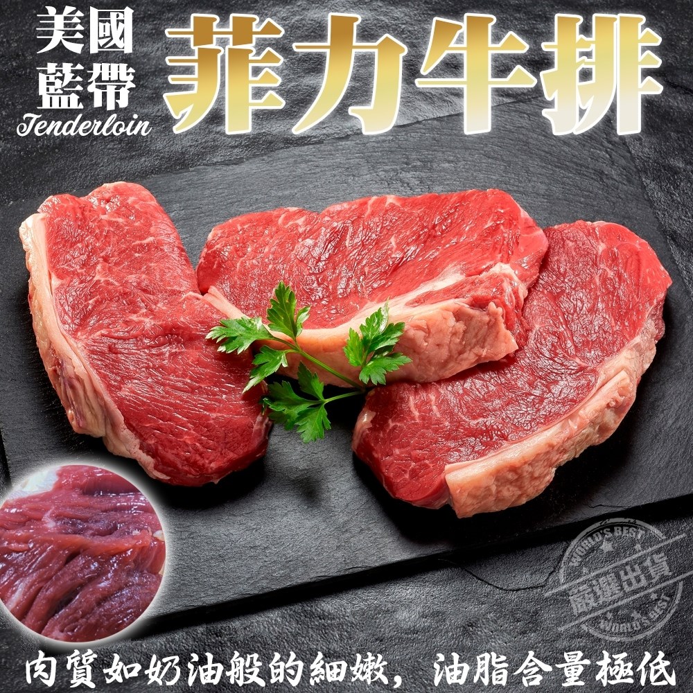 <618必搶>【海陸管家】美國藍帶菲力牛排(5片 150g/片)