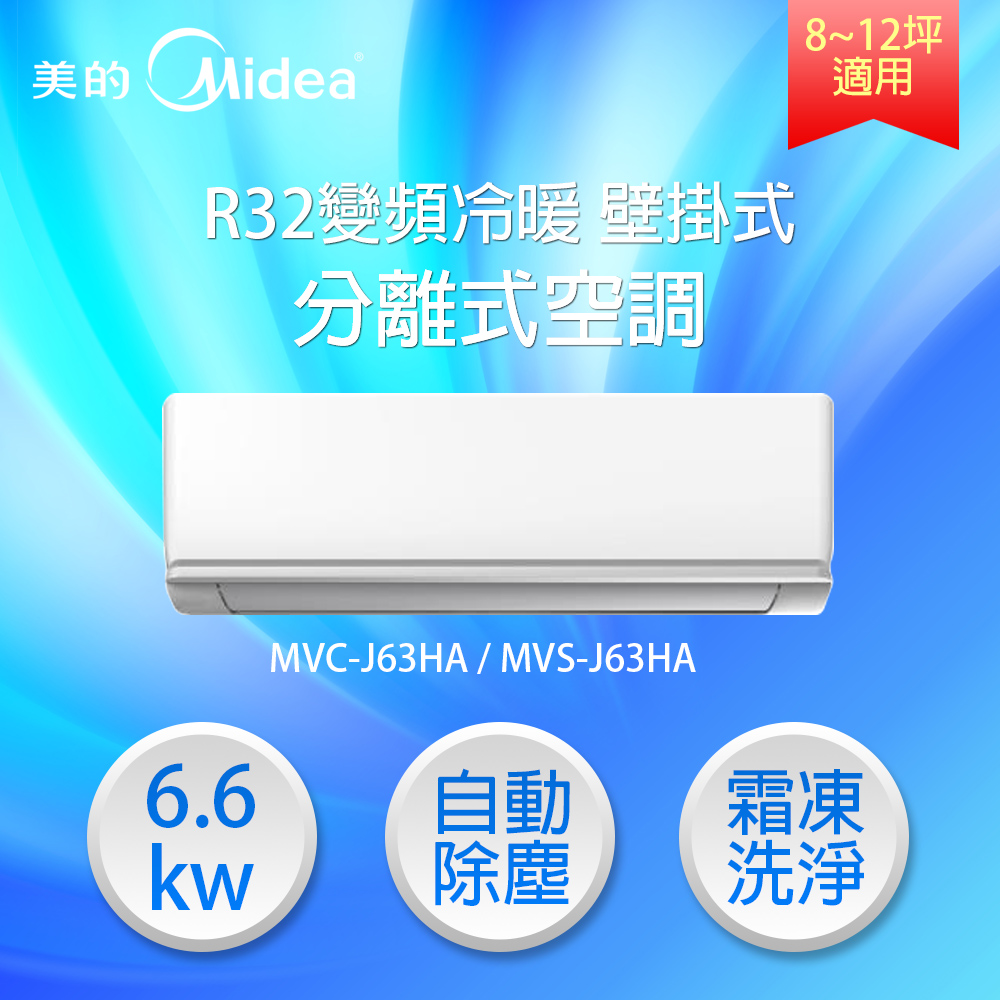 MIDEA 8 12 6 60 KW R32 MVC J63HA MVS J63HA midea-8-12-6-60-kw-r32-mvc-j63ha-mvs-j63ha