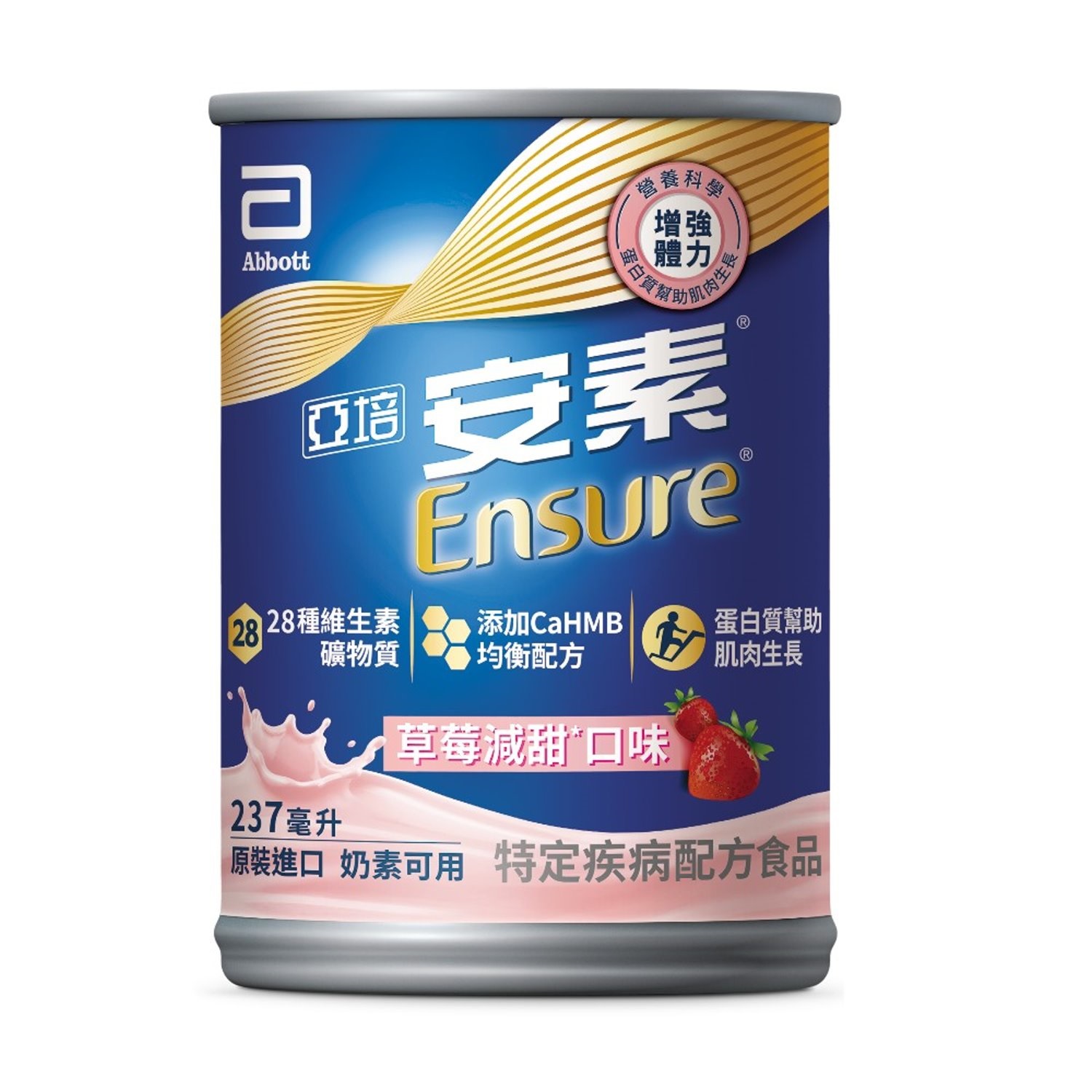 【亞培】安素草莓減甜口味減甜即飲HMB升級配方(237ml*24入)