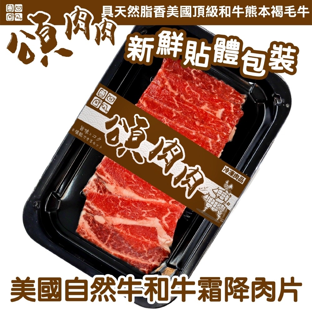 【海陸管家】HeartBrand美國自然和牛霜降肉(8盒 100g/盒)