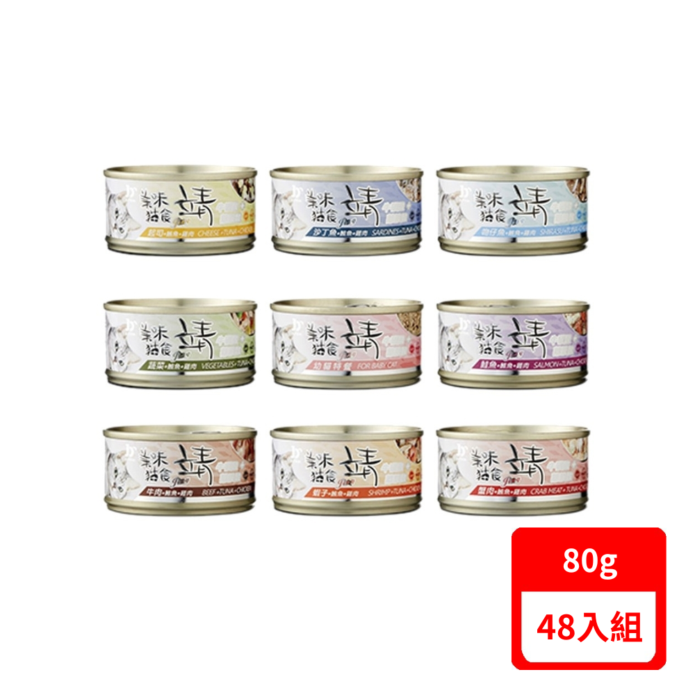 【Jing 靖】美味貓罐 80g(*48入組)