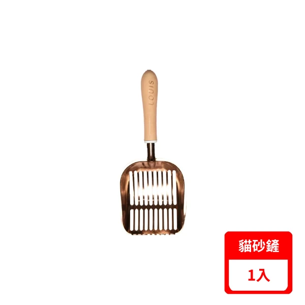【LOUIS 路易】玫瑰金貓砂鏟 (適用所有貓砂｜6MM高效篩砂)(*1入)