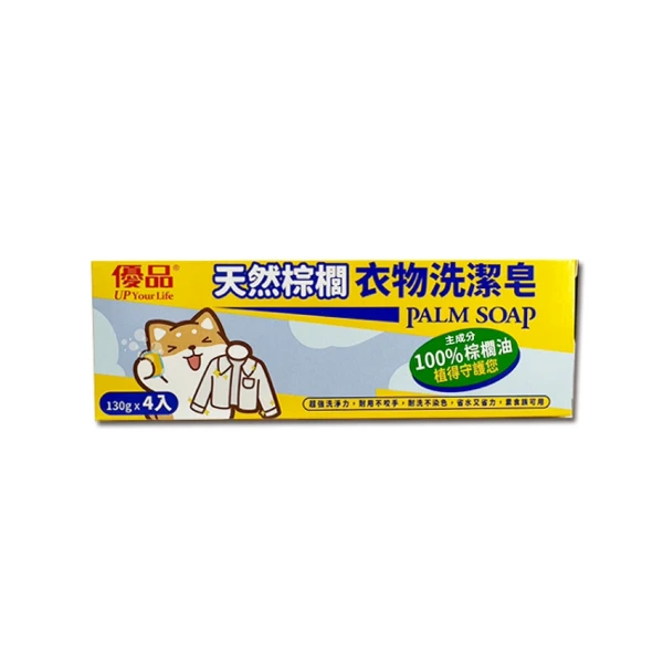 【優品】天然棕櫚衣物洗潔皂(130gx4)