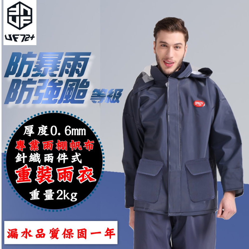 【UF72】防超大暴雨專業雨棚帆布針織兩件式男重灌雨衣/FREE(XL)有口袋版(UF-UP4 )