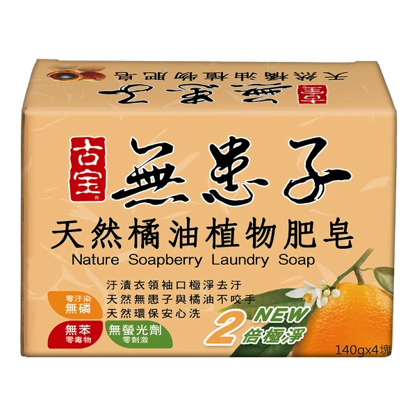 【古寶無患子】天然橘油植物肥皂(140g*4入)
