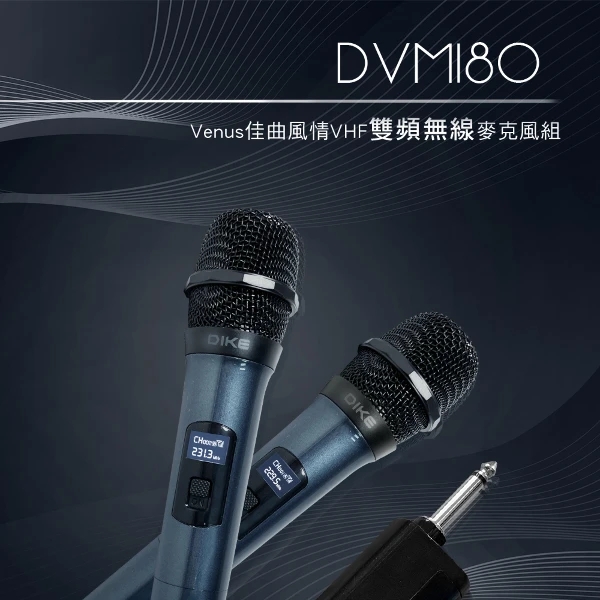 【DIKE】Venus 佳曲風情VHF雙頻無線麥克風2入組(DVM180)
