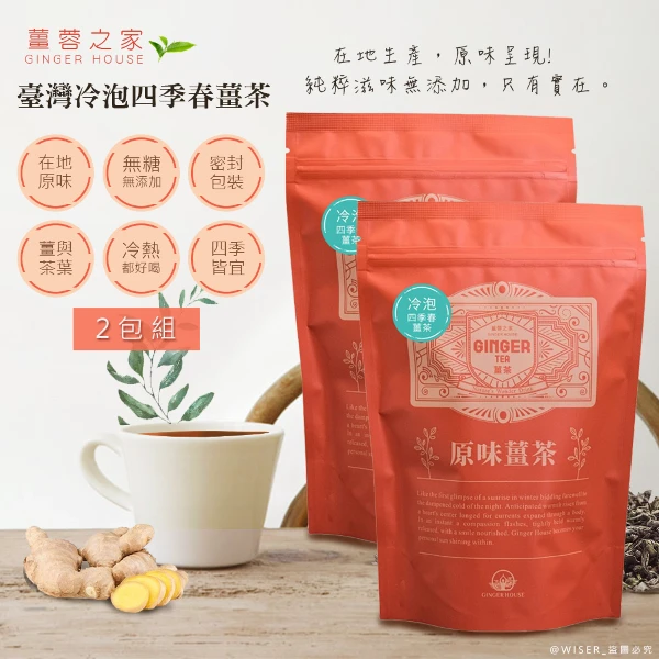 【薑蓉之家】GINGER TEA養身薑茶茶包_薑四季春茶茶包((20入*2包))