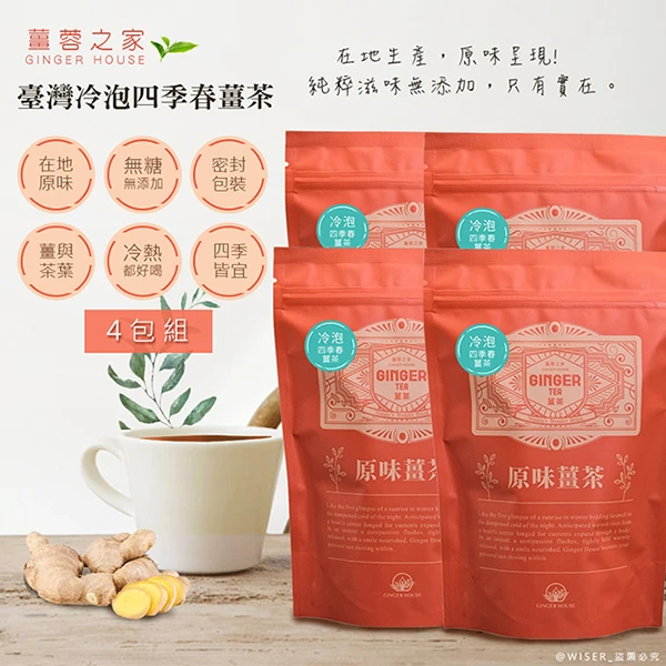 【薑蓉之家】GINGER TEA養身薑茶茶包_薑四季春茶茶包((80入共4包))