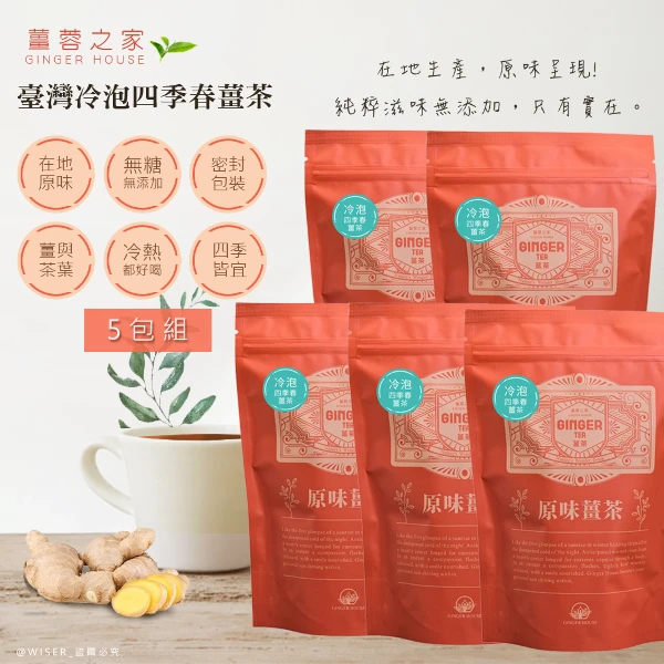 【薑蓉之家】GINGER TEA養身薑茶茶包_薑四季春茶茶包((100入共5包))