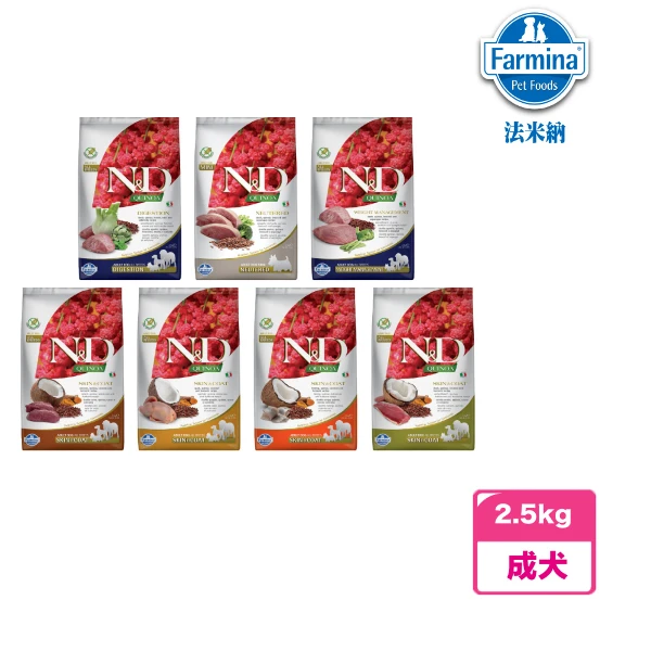 【Farmina 法米納】QD 2.5kg｜ND藜麥無穀機能犬糧 (2.5kg 成犬 挑嘴 狗飼料)