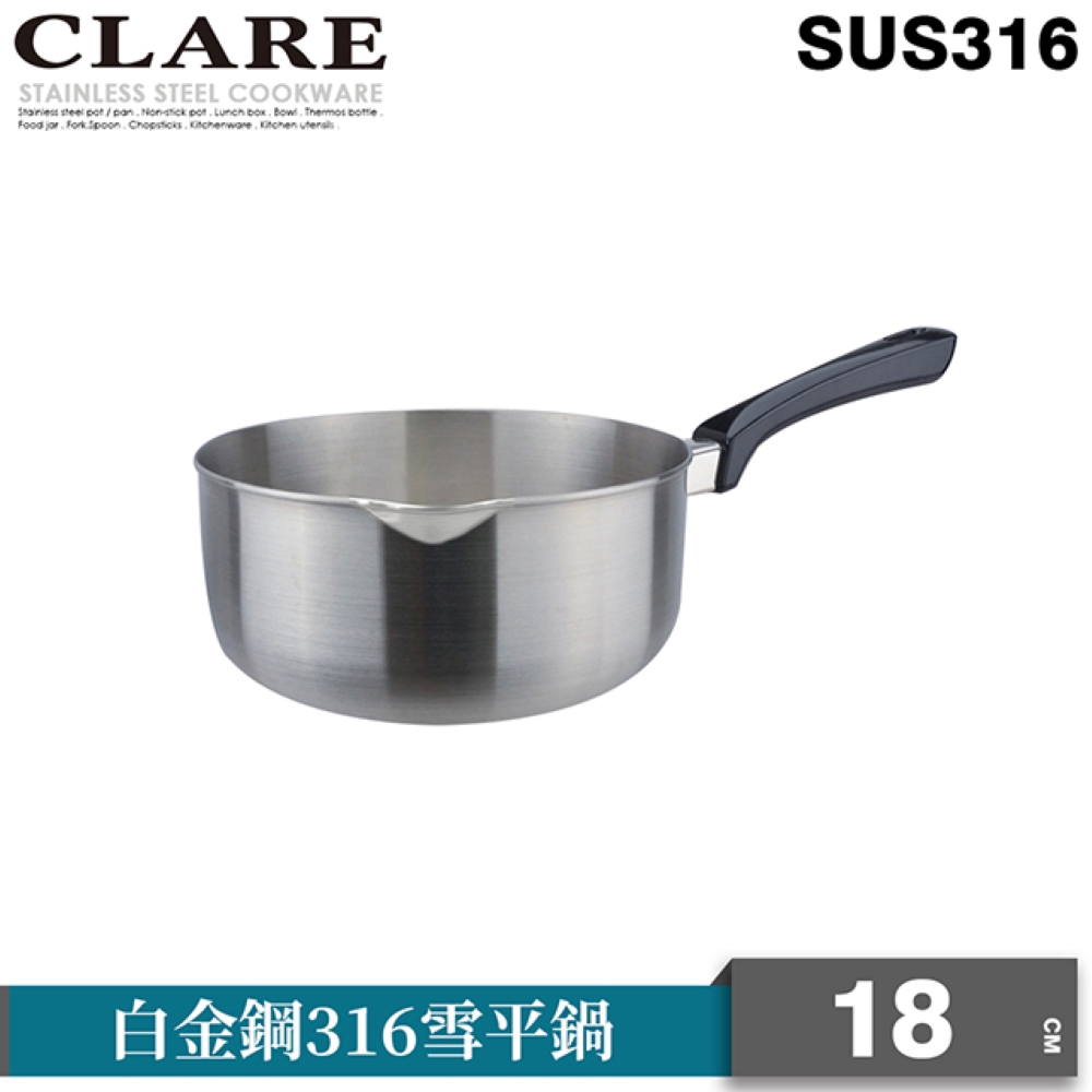 CLARE 可蕾爾】白金鋼316雪平鍋18cm無蓋(1入) - 全聯全電商