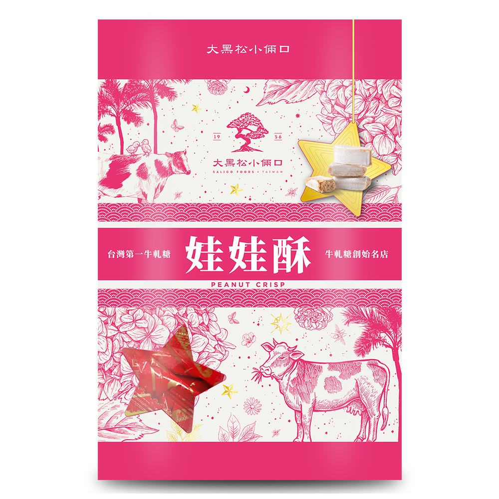 【大黑松小倆口】娃娃酥(250g)