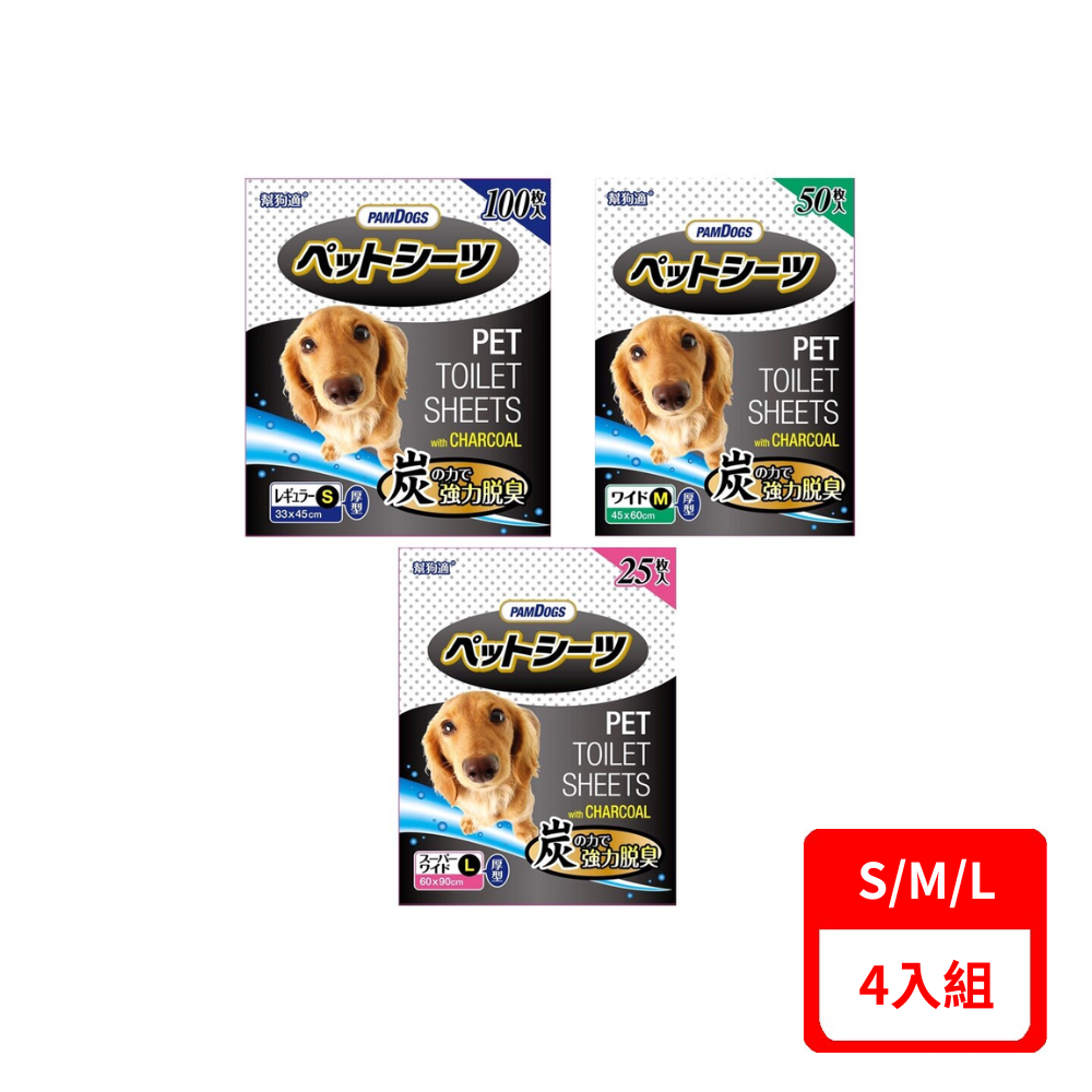 【PamDogs 幫狗適】寵物竹炭尿布墊 (S/M/L)(*4入組)