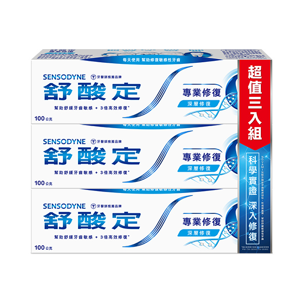 【舒酸定】專業修復牙膏組(原味100g*2+亮白100g*1)