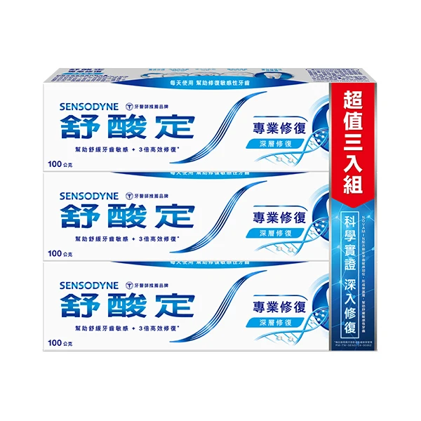 【舒酸定】專業修復牙膏組(原味100g*2+亮白100g*1)