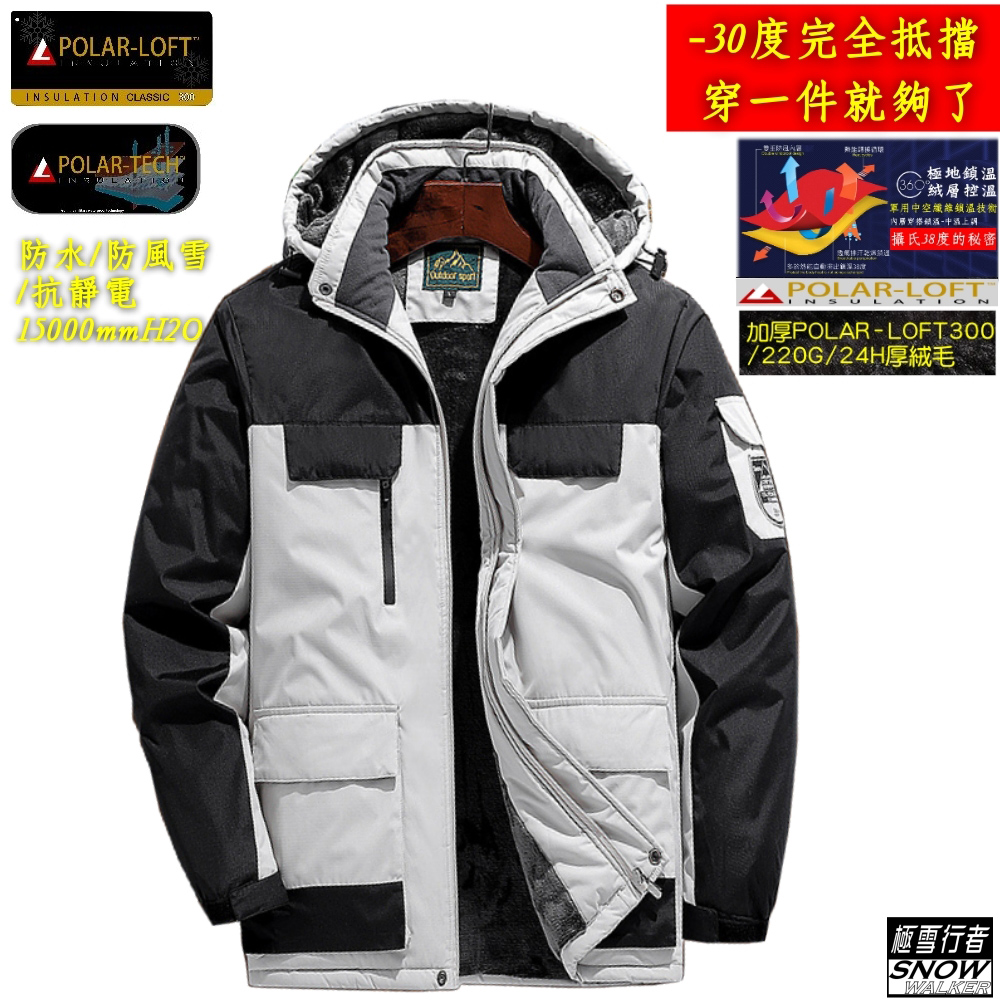 極雪行者】SW-68A-女版/特種防水風雪polar-tech(15000mm)Polar加厚絨毛