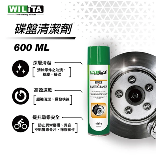 【WILITA 威力特】 五金零件清洗劑(煞清劑) 工業清潔 碟盤清潔 (3瓶)