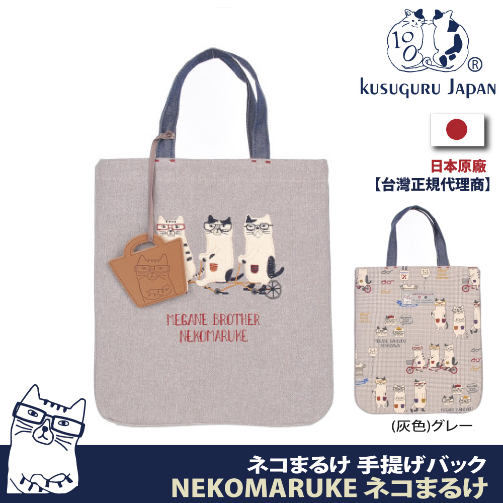 【Kusuguru Japan】日本眼鏡貓 手提包 協力車造型收納雜納包 -NEKOMARUKE貓丸系列(加贈皮質造型掛飾)
