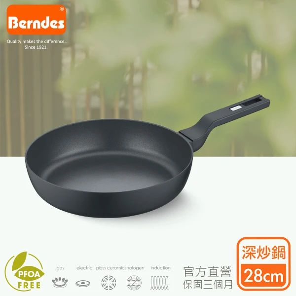 【Berndes 德國寶迪】B.Smart單柄不沾深炒鍋(28cm)