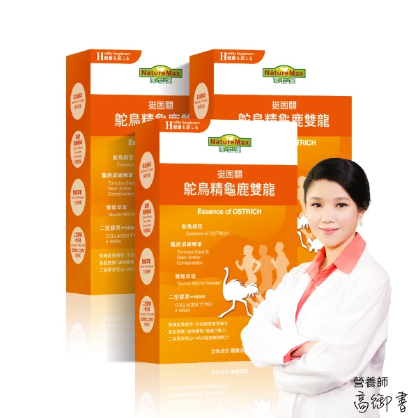 【NatureMax 家倍健】鴕鳥精龜鹿雙龍膠囊x3盒(30顆/盒)