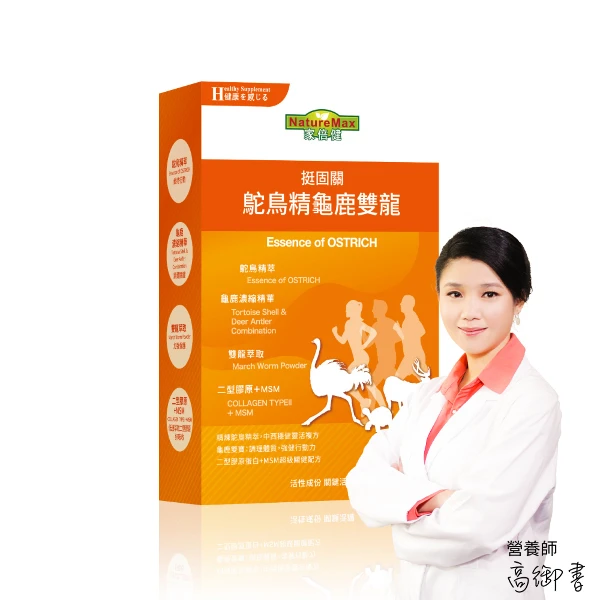 【NatureMax 家倍健】鴕鳥精龜鹿雙龍膠囊(30顆/盒)