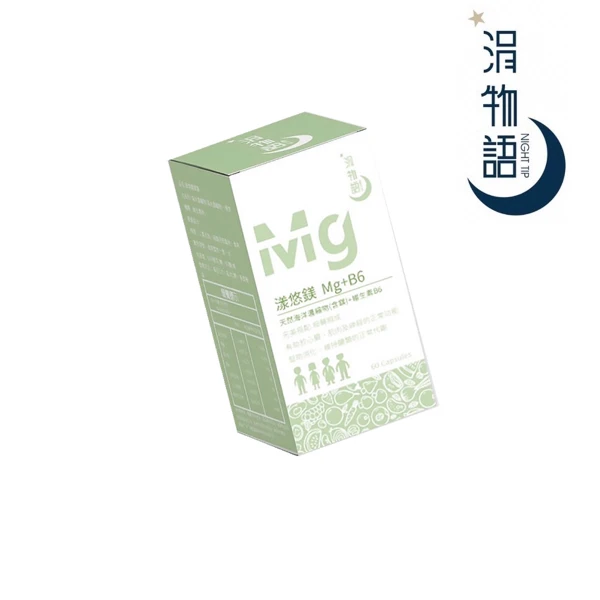 【涓物語】漾悠鎂 全方位好吸收 天然海洋鎂＋維生素B6(500毫克*60顆)